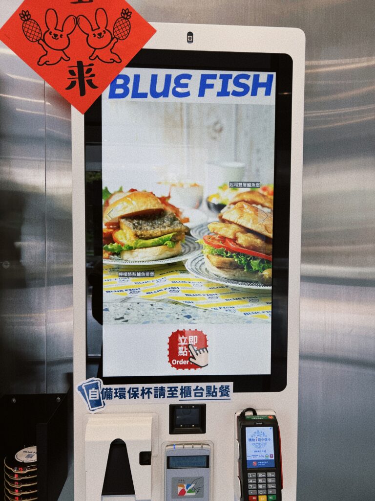 BLUE FISH 樂魚漢堡のタッチパネル