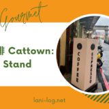 【基隆カフェ】猫町珈琲 Cattown : Coffee Stand