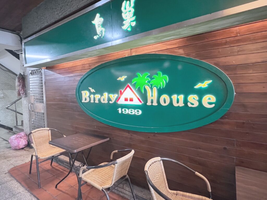 鳥巣 Birdy House